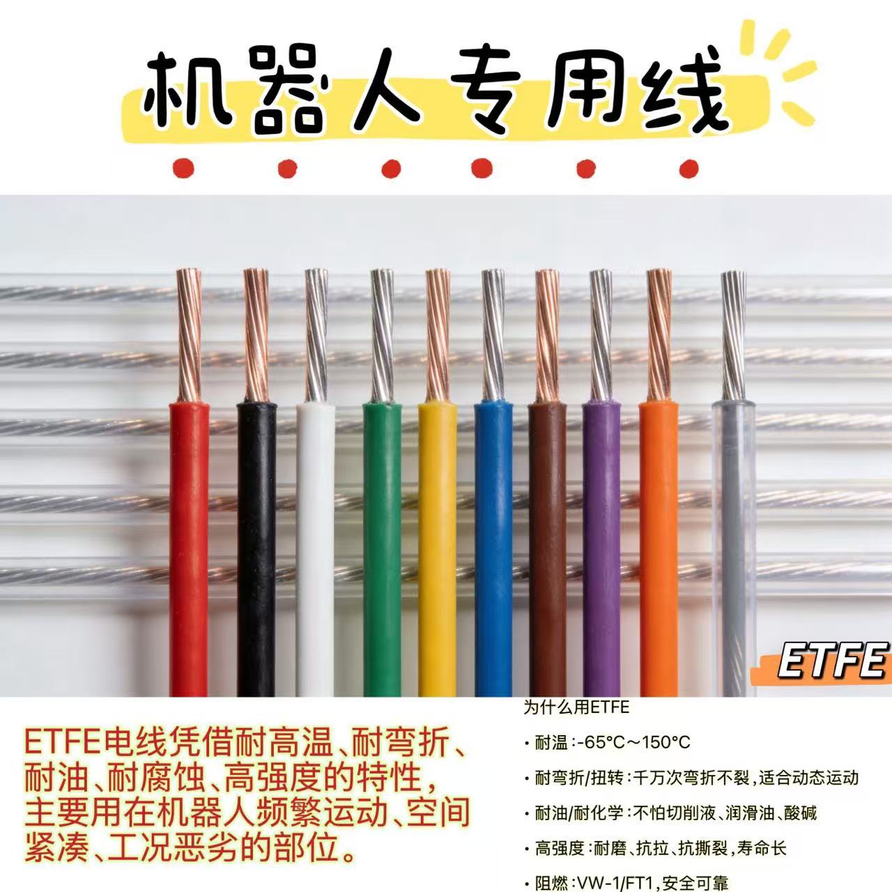 机器人专用线
