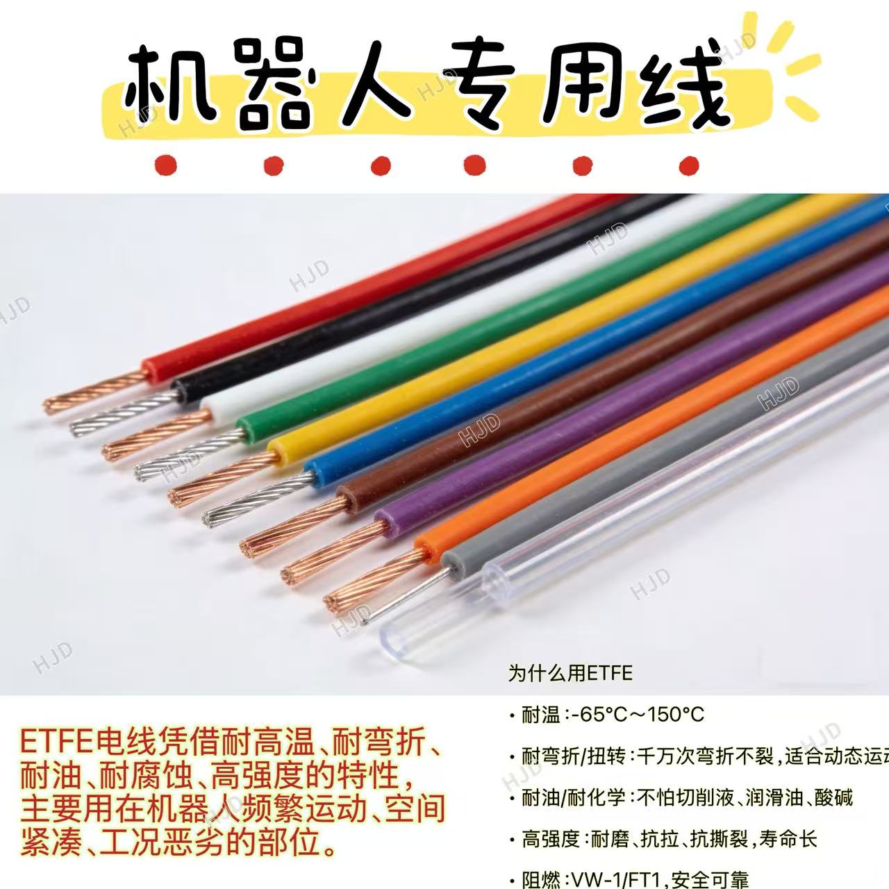机器人专用线