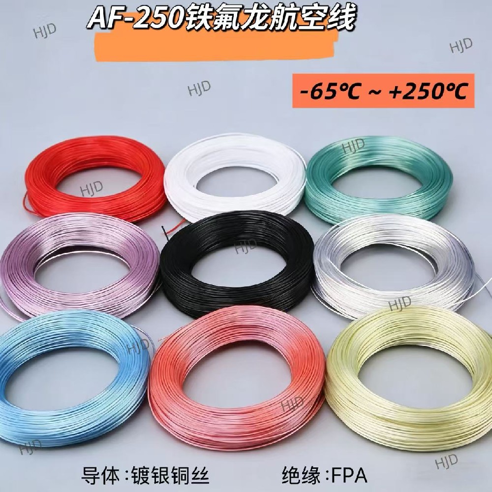 AF-250镀银航空线