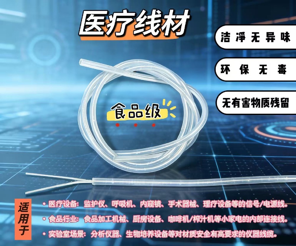 医疗设备专用线