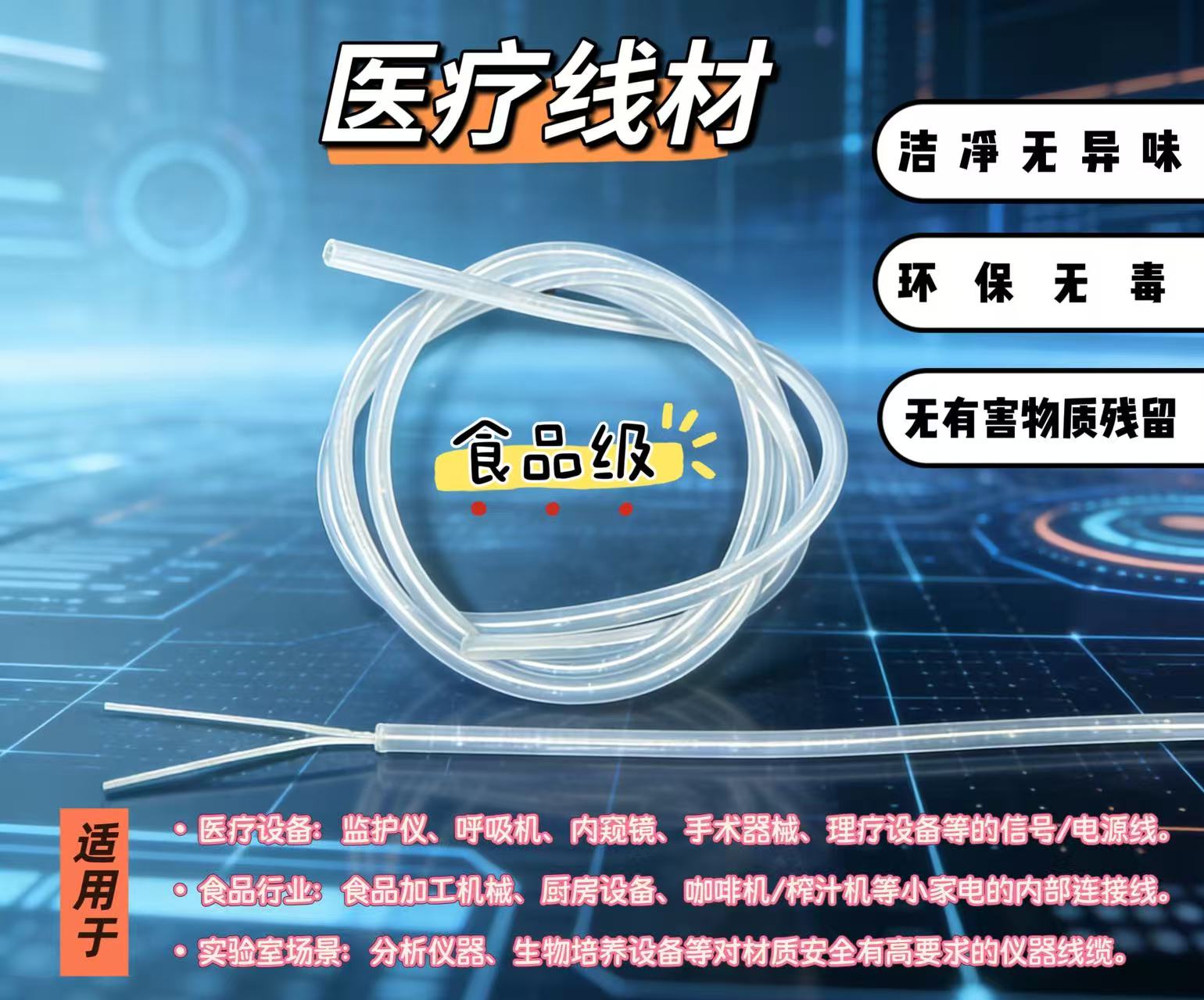 医疗设备专用线